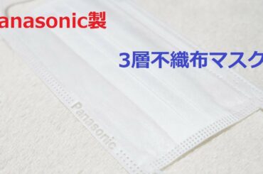 Panasonic製の不織布マスク vs SHARP製の不織布マスク、どっちが良いの？比較してみた！