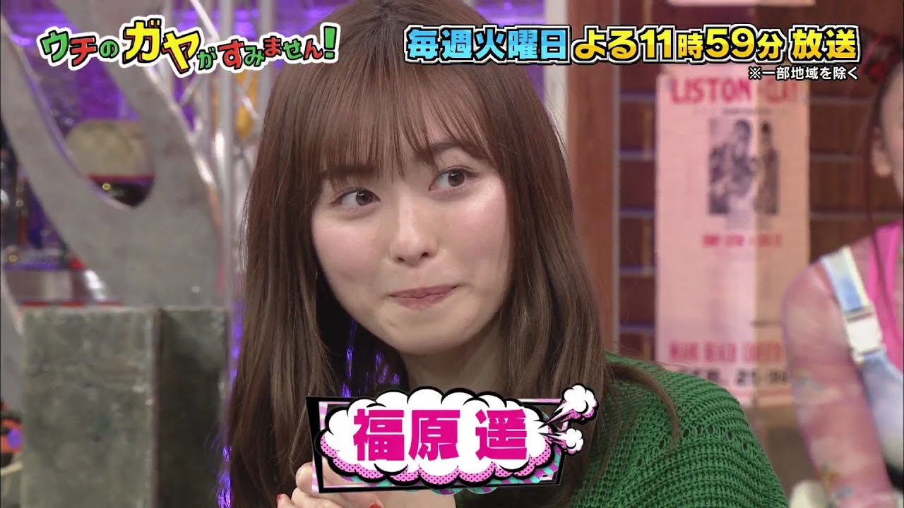 未公開映像【ウチのガヤがすみません!】2月9日OA(ゲスト:片瀬那奈、福原遥) 未公開映像【ウチのガヤがすみません!】2月9日OA(ゲスト:片瀬那奈、福原遥)