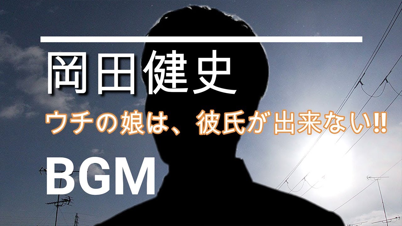 【岡田健史のBGM】ドラマ「ウチの娘は、彼氏が出来ない!!」第5話