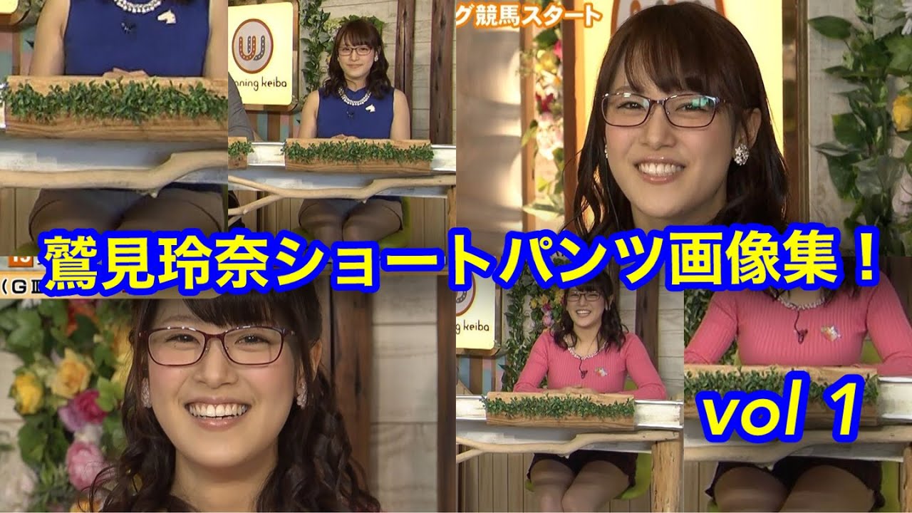 鷲見玲奈の美脚 ふともも ショートパンツを堪能する！画像集！