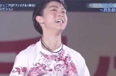 [羽生結弦]演出後出し切った笑顔 Yuzuru Hanyu The Smiles of Relief After Each Performance