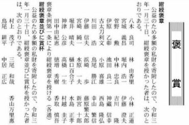 2021年2月9日の政府官報で、歌手の浜崎あゆみさん（42）が紺綬褒章を受章したことが公表された。浜崎さんは元SMAPの中居正広さん（48）や香取慎吾さん（44）らと共に受章。官報では今回の紺綬褒章に