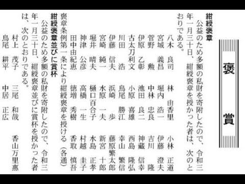 2021年2月9日の政府官報で、歌手の浜崎あゆみさん(42)が紺綬褒章を受章したことが公表された。浜崎さんは元SMAPの中居正広さん(48)や香取慎吾さん(44)らと共に受章。官報では今回の紺綬褒章に 2021年2月9日の政府官報で、歌手の浜崎あゆみさん(42)が紺綬褒章を受章したことが公表された。浜崎さんは元SMAPの中居正広さん(48)や香取慎吾さん(44)らと共に受章。官報では今回の紺綬褒章に