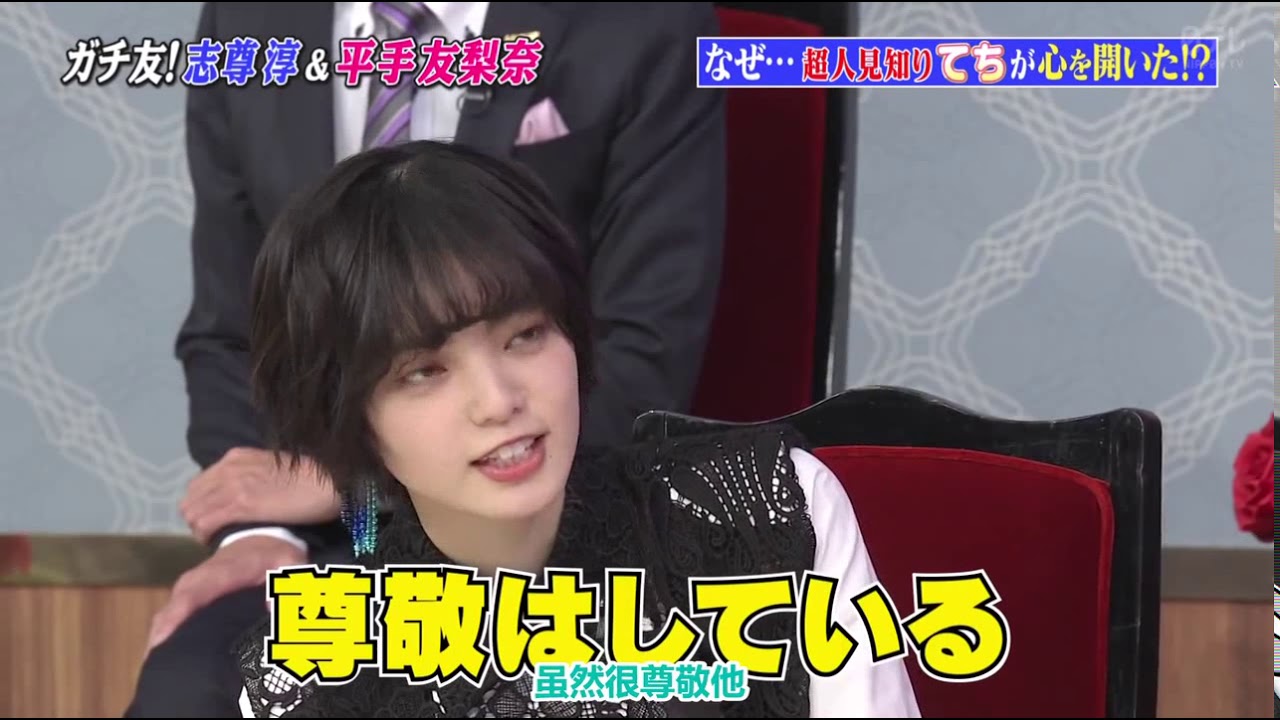 しゃべくり【平手友梨奈 & 志尊淳】🍄 🅽🅴🆆🌸  てちの恋愛が心配すぎる