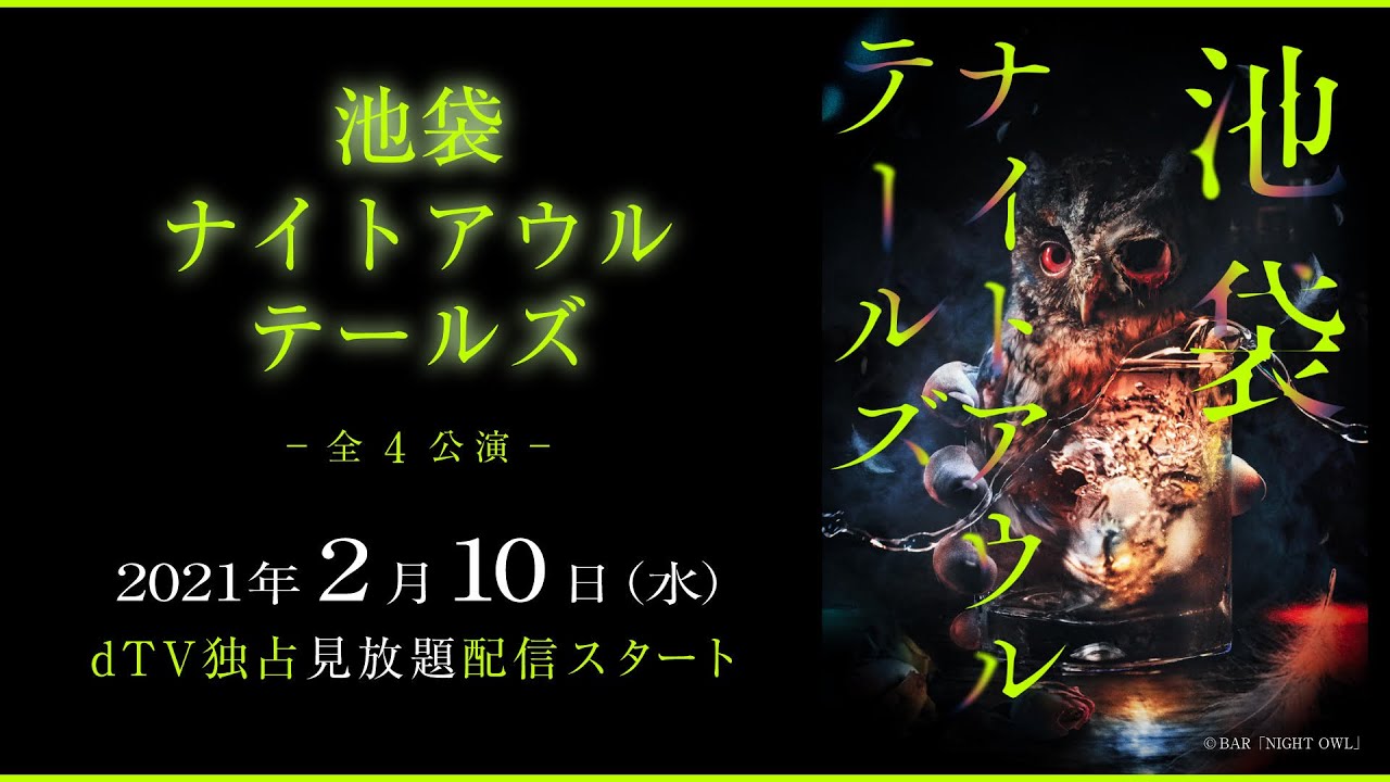 【公式】新感覚朗読劇『READING MUSEUM「池袋ナイトアウルテールズ」』キャストコメント到着！