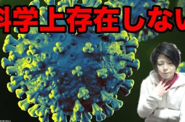 無症状の感染者は存在しません【新型コロナウイルス】