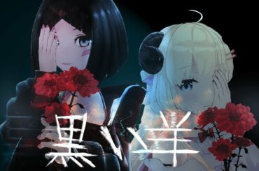 【欅坂46】黒い羊 / AZKi & 角巻わため【歌ってみた】