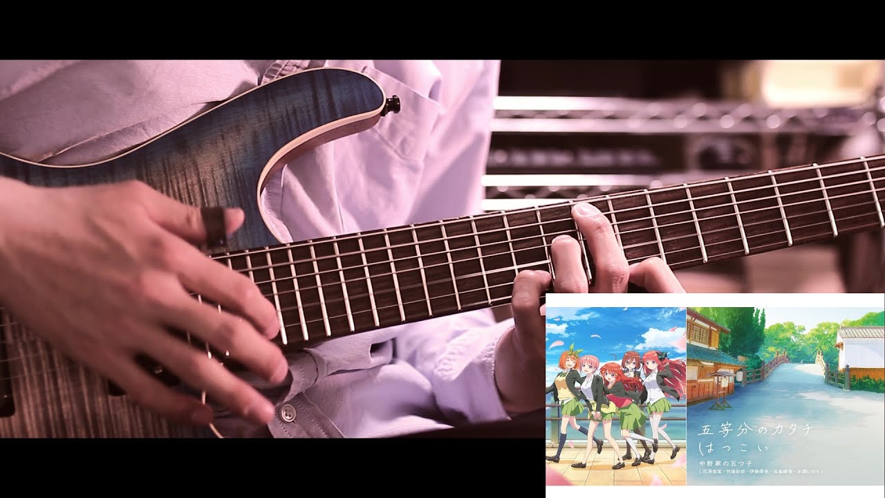 【Guitar Cover】はつこい／中野家の五つ子（花澤香菜・竹達彩奈・伊藤美来・佐倉綾音・水瀬いのり） covered by KiYoooN【五等分の花嫁∬】