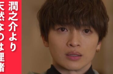 【ボス恋】5話感想！奈未 (上白石萌音)と潤之介 (玉森裕太)の行動が謎！理緒 (倉科カナ)のあの発言がやばすぎる！ 【TBS】