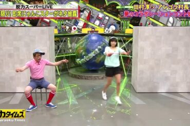 〚脱力タイムズ〛🅽🅴🆆 70分スペシャル【田村淳&広瀬すず、両方聞いてサイテーの巻】