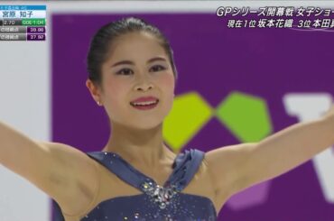 宮原知子　2018年　スケートアメリカ　SP　Satoko Miyahara 2018 Skate America SP