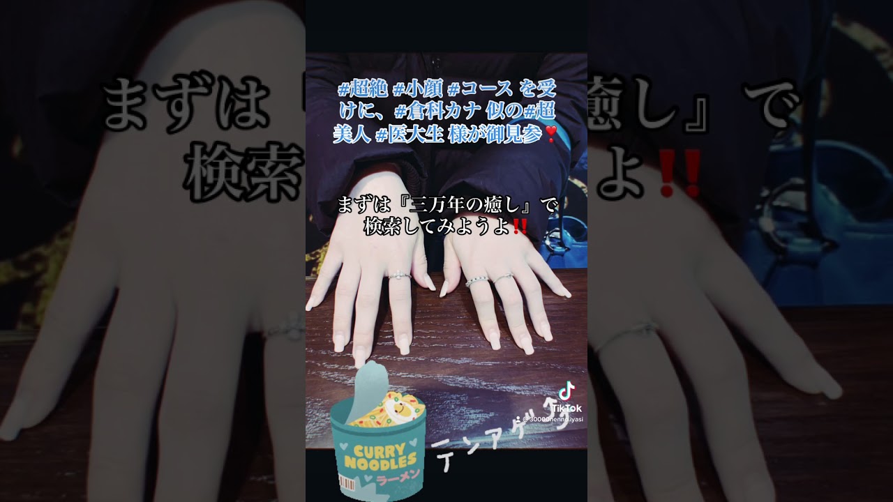 #超絶 #小顔 #コース を受けに、#倉科カナ 似の#超美人 #医大生 様が御見参❣️【#ドライヘッドスパ専門店・#三万年の癒し】#岩手県盛岡市中央通り本店 #超絶 #小顔 #コース を受けに、#倉科カナ 似の#超美人 #医大生 様が御見参❣️【#ドライヘッドスパ専門店・#三万年の癒し】#岩手県盛岡市中央通り本店