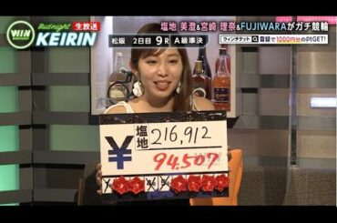 【松阪競輪】最終レースに塩地、4-全に5000P！見事に的中！高額払戻に！！『ミッドナイト競輪』2021年2月3日_競輪ライブ