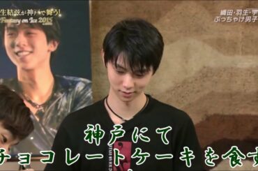 【まったりMAD】羽生氏、食を極める【羽生結弦】