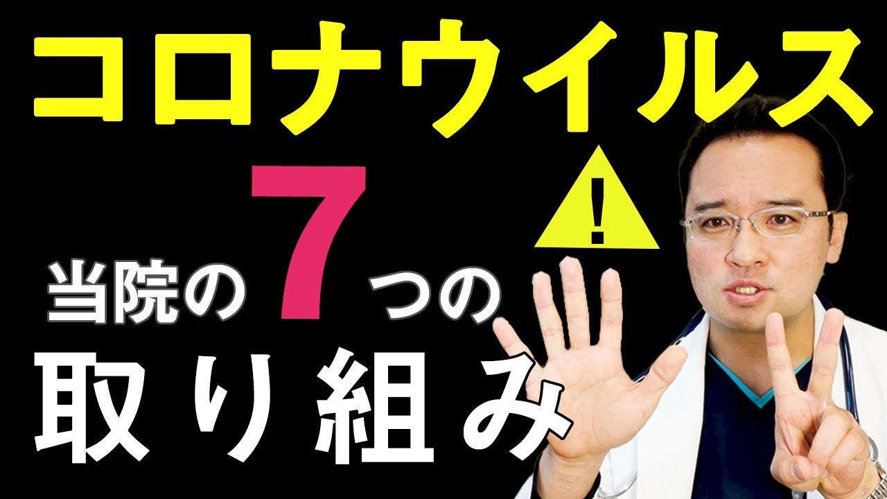 【コロナ感染対策】あまが台ファミリークリニック：コロナウイルス感染対策　7つの取り組み