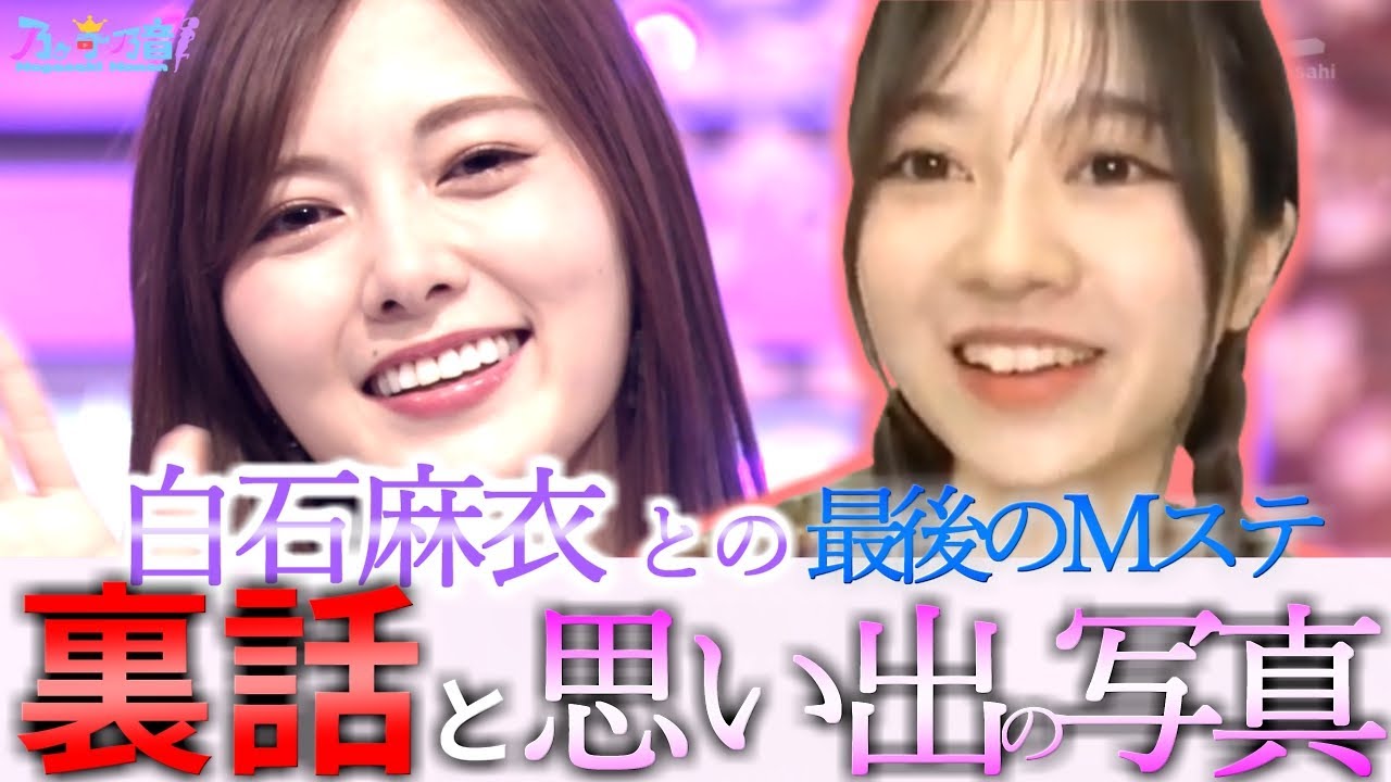 まいやんとの最後のMステを振り返る寺田蘭世【乃木坂切り抜き|のぎおび】 まいやんとの最後のMステを振り返る寺田蘭世【乃木坂切り抜き|のぎおび】