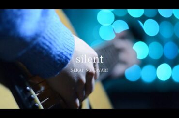 silent/SEKAI NO OWARI　covered by ひろや