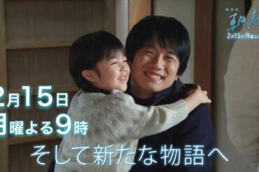 【監察医朝顔2/15放送】孤独編完結…家族は再び一つに【フジテレビ】