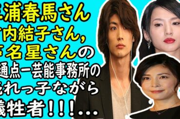 三浦春馬さん、竹内結子さん、芦名星さんの共通点ー芸能事務所の売れっ子ながら"犠...牲...者" ！！！芸能界を生き残るため"ひ..っ..し"頑張っている芸能人なのになぜ？？？ ｜ホットニュース