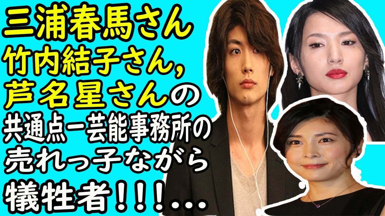 三浦春馬さん 竹内結子さん 芦名星さんの共通点ー芸能事務所の売れっ子ながら 犠 牲 者 芸能界を生き残るため ひ っ し 頑張っている芸能人なのになぜ ホットニュース Yayafa