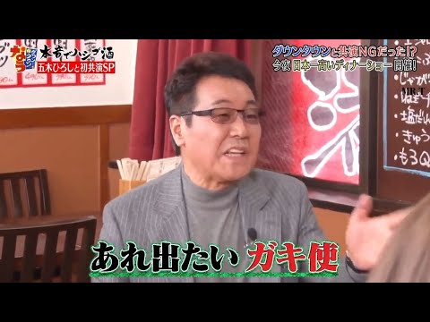 『ダウンタウンなう』 🅽🅴🆆 ダウンタウンと共演NG!?今夜日本一高いデイナーショー開催! CUT 14 『ダウンタウンなう』 🅽🅴🆆 ダウンタウンと共演NG!?今夜日本一高いデイナーショー開催! CUT 14