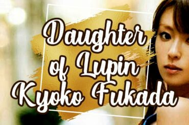[ DIGITAL PHOTOBOOK ] Kyoko Fukada 深田 恭子 ( Hana Mikumo / Daughter of Lupin ) - Untouch Heroine