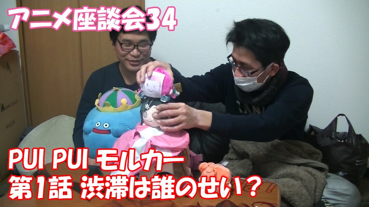 【これぱ!座談34】PUI PUI モルカー(第1話 渋滞は誰のせい?) 【これぱ!座談34】PUI PUI モルカー(第1話 渋滞は誰のせい?)
