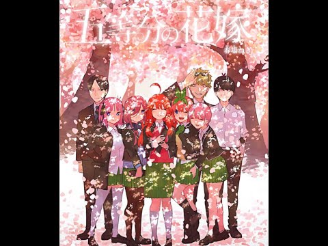 「五等分の花嫁」五つ子より受験生の皆さんへ
