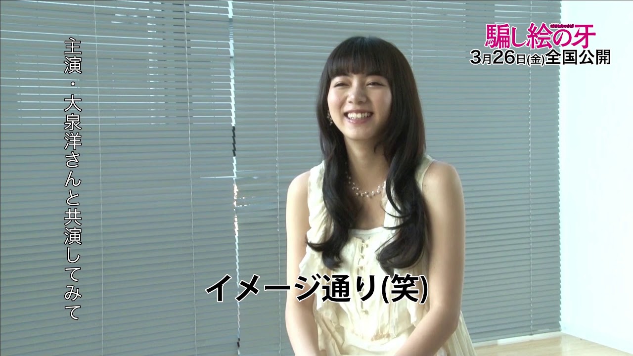 池田エライザも騙された!『騙し絵の牙』インタビュー 池田エライザも騙された!『騙し絵の牙』インタビュー