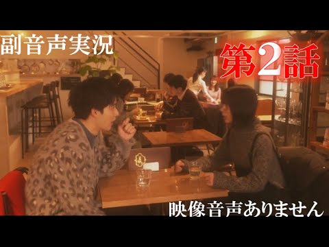 ウチの娘は 彼氏が出来ない 第2話 21年1月日 2101 菅野美穂 浜辺美波 岡田健史 川上洋平 有田哲平 ハリーの副音声実況 映像 音声ありません Yayafa