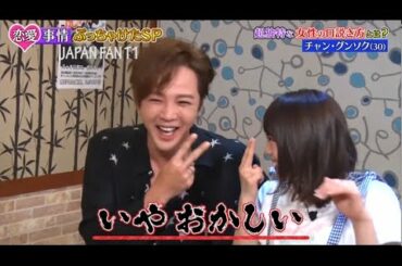 『ダウンタウンなう』🅷🅾🆃恋愛事情ぶっちゃけたSP! 超独特な女性の口説き方とは?チャン・グンソク(30) PART 4