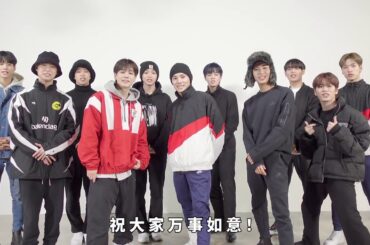 [JO1] 给大家拜年啦 Happy Chinese New Year