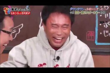 『ダウンタウンなう』 🅽🅴🆆 ダウンタウンと共演NG！？今夜日本一高いデイナーショー開催! CUT 10 FULL