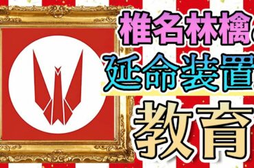 【教育】東京事変の原点。椎名林檎の生命維持。2000年代を代表する名盤を深掘り解説。