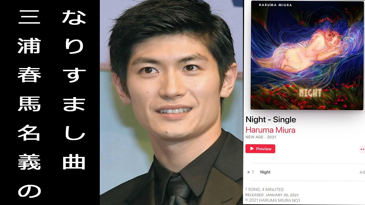 三浦春馬名義のなりすまし曲『Night』にアミューズが注意喚起。ダウンロード注意を事務所が呼びかけ。