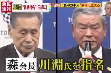 情報ライブ　ミヤネ屋 【速報中継！森会長辞任へ何語る？交代劇舞台裏Ｗ解説▼香取慎吾】　2021年2月12日