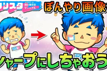 クリスタシャープフィルター使い方！ぼやけた絵や写真をクリアにして使う極意【CLIP STUDIO PAINT】