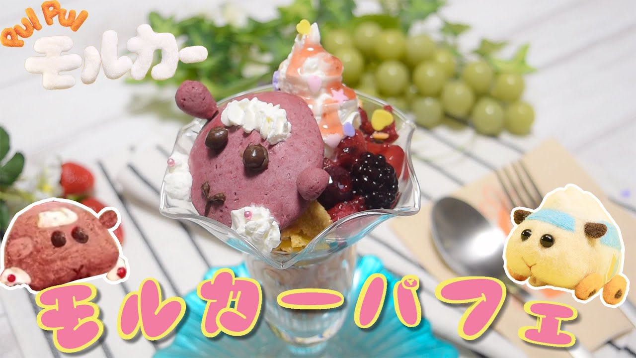 【PUI PUI モルカー】3話のモルカーパフェを作ってたら大事故起こした件【アニメ飯】