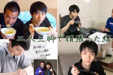 【まったりMAD】羽生氏、食を極める 2【羽生結弦】【鉄人】