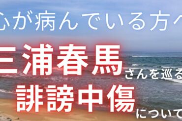 心が病んでいる方に見て欲しい動画です。