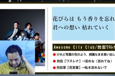 【解説レビュー】『花束みたいな恋をした』【なぜ花の名前を教えなかったのか】勿忘/Awesome City Club × 菅田将暉×有村架純×坂元裕二