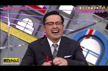 脱力タイムズ , 北川景子 の笑顔が見たい❗️チーフADがチャレンジ?www