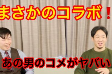 朝倉未来とドミネーター聡志のコラボにあの炎上男が参戦⁉️真実がヤバい　 本音　暴露　コメ欄　記事コメ　アンチコメ(朝倉未来　弥益ドミネーター聡志　シバター　時事ネタ　ニュース　猫✖︎ニュース)#372