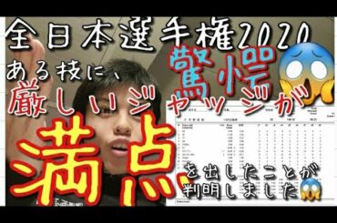 【全日本選手権】宇野昌磨選手 「ある技に究極に厳しいジャッジ」が満点を出したことが判明。４回転フリップは大きな差違がみられる 宇野昌磨選手のプロトコル分析 その1