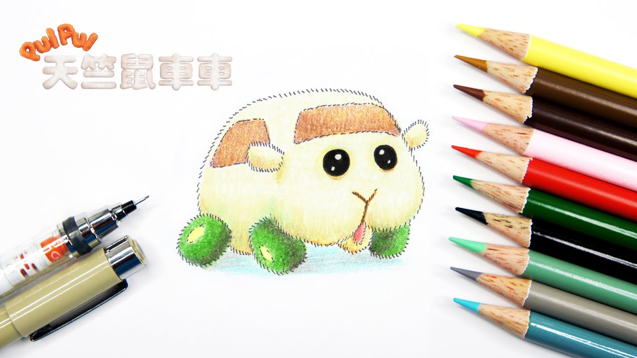 如何畫PUI PUI 天竺鼠車車-西羅摩 | PUI PUI 天竺鼠車車 | 西羅摩 | PUI PUI モルカー | シロモ | 畫畫教學 如何畫PUI PUI 天竺鼠車車-西羅摩 | PUI PUI 天竺鼠車車 | 西羅摩 | PUI PUI モルカー | シロモ | 畫畫教學