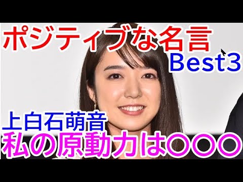 上白石萌音の名言 上白石萌音のポジティブになれる言葉best3 女優 歌手 声優 ドラマ 映画で活躍 恋はつづくよどこまでも等 Mone Kamishiraishi Famous Quotes Yayafa