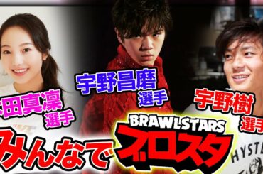 宇野昌磨君, 樹君, 本田真凜ちゃんとブロスタしてみた!!