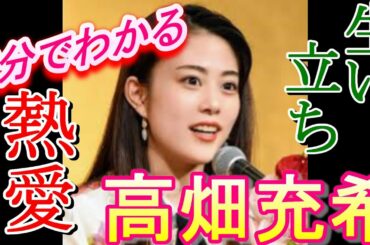 5分でわかる意外と知らない高畑充希