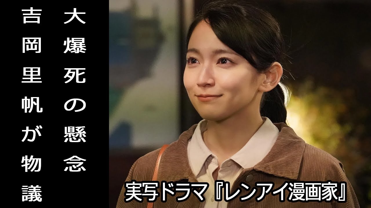 レンアイ漫画家の設定変更に批判、あざとい女優・吉岡里帆のヒロイン起用にも不満噴出。鈴木亮平と初共演、期待の声もあるが…