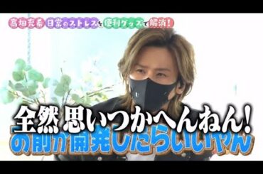 Kinki Kidsのブンブブーン2021年2月13日 🅽🅴🆆〖高畑充希と日常のイライラを解消！〗